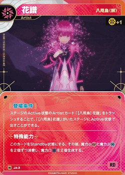 【八咫烏(解)】花譜 【KT/JA/03N】